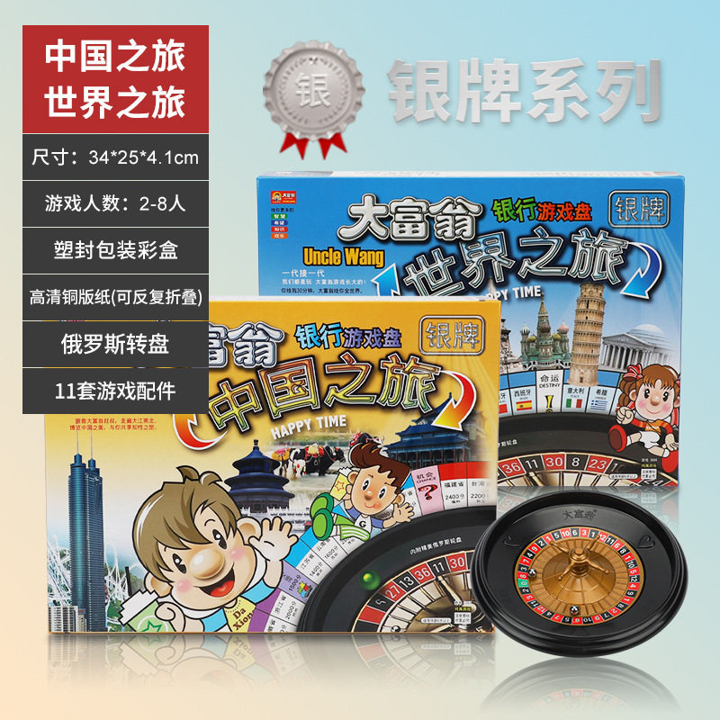 正版大富翁游戏棋银版世界之旅超大号儿童成人豪华版强手棋 包邮,节庆用品/礼品,创意/设计玩具,淘宝优惠券,粉丝福利购,淘宝优惠卷