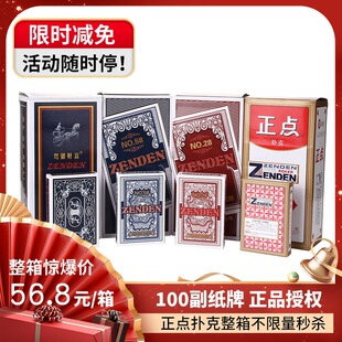 正点品牌创意加厚纸牌整箱100副8845/5645生产队朴克牌