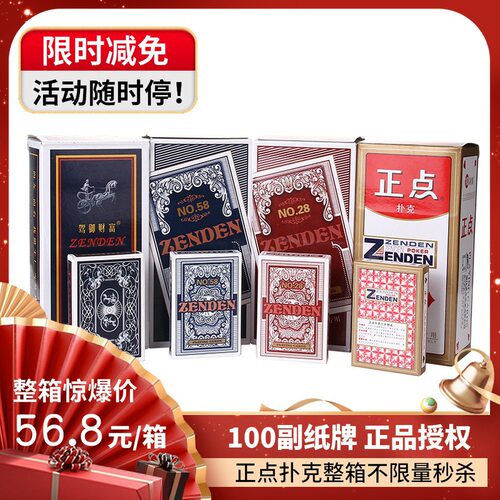 正点品牌创意加厚纸牌整箱100副8845/5645生产队朴克牌