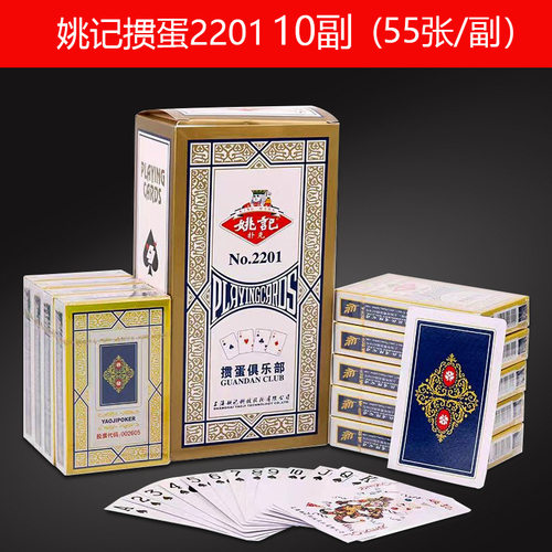上海姚记掼蛋扑克纸牌2202型号 掼蛋专用娱乐桌游棋牌室现货