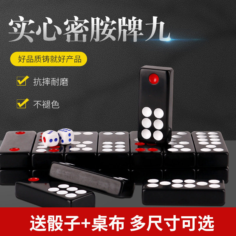 牌九牌老式天九牌黑色骨牌成人大号加厚实心家用顶牛麻将牌九32张图片