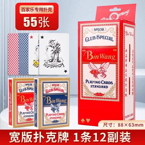 宾小蜜蜂蓝芯纸盒中盒原厂正品成人百家乐专用纸牌卜