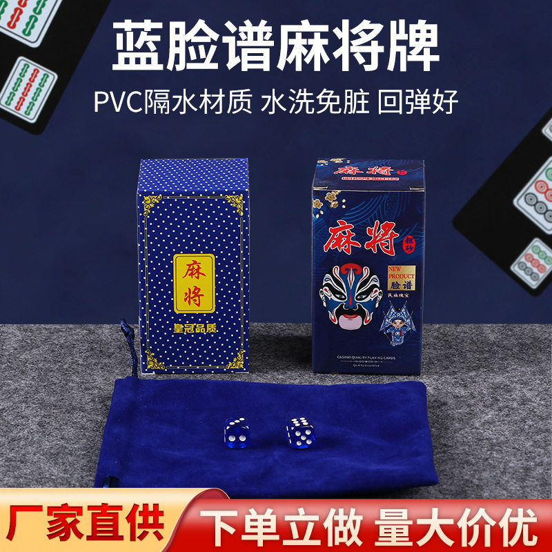 pvc国潮风脸谱麻将桌游卡牌旅游便携塑料磨砂