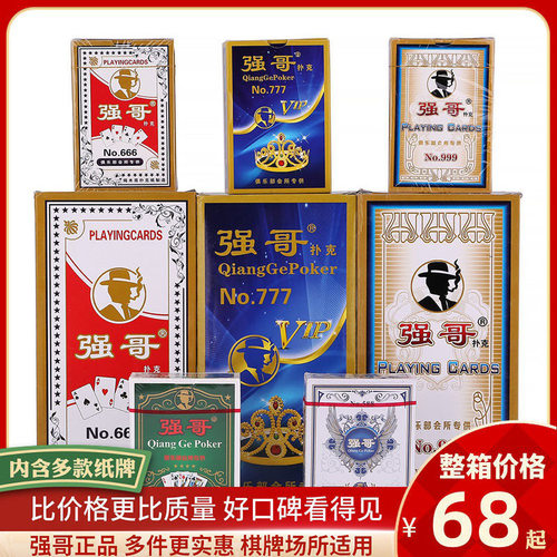 特价纸牌休闲娱乐纸牌棋牌室卡牌强哥纸牌成人聚会桌游牌100副