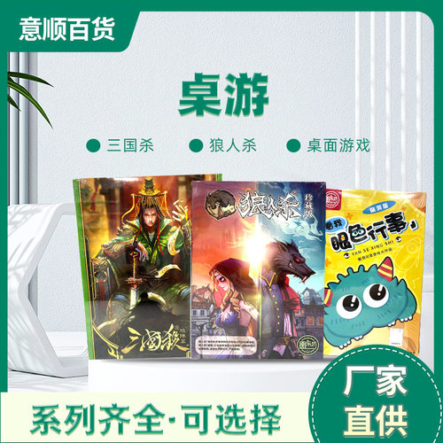 桌游休闲娱乐三国杀狼人杀桌面游戏团建聚会旅行游戏牌现货卡牌