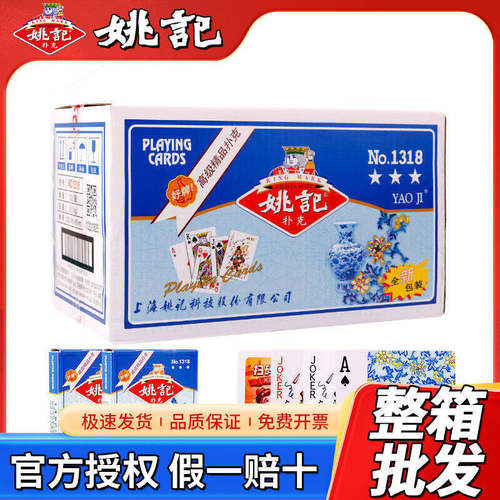 正品姚记青花瓷便宜成人斗地主掼蛋高档精品扑克纸牌