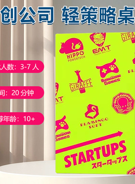 初创公司Startups 3-7人投资理财OINK game小盒成人休闲聚会桌游