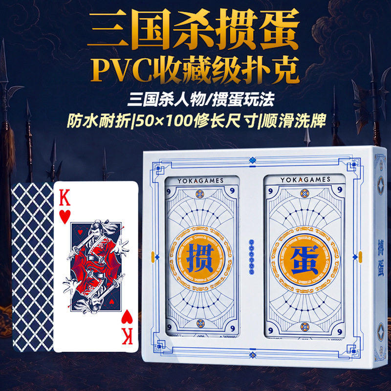 三国杀四色典藏礼盒 PVC材质 防水耐磨 扑克德州掼蛋花切