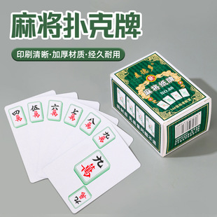 旅行加厚家用纸质144张宽版 麦德多麻将牌纸牌便携式 麻将