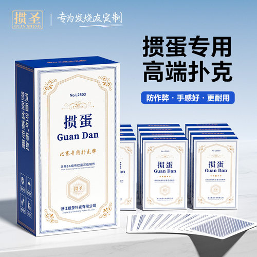 掼圣扑克掼蛋扑克蓝芯纸加厚高档掼蛋纸牌聚会游戏细长