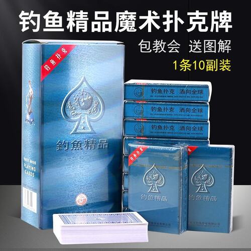 钓鱼8068魔术扑克辨牌背面花色认牌道具表演变魔术原厂正品