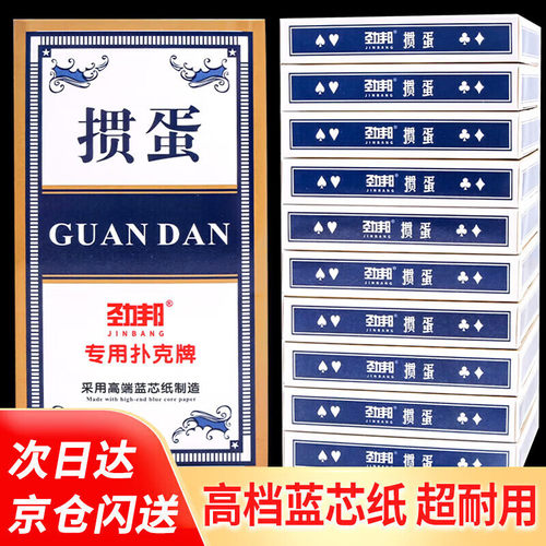 劲邦扑克牌掼蛋专用扑克牌专业蓝芯纸惯蛋60X97mm 蓝色十副装