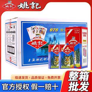姚记975斗地主掼蛋959原厂整箱100副朴克纸牌桥牌精品清仓
