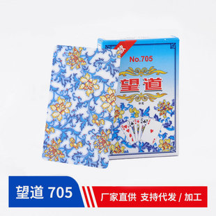 望道705青花瓷系列棋牌室纸牌团建扑克飞牌100副整箱