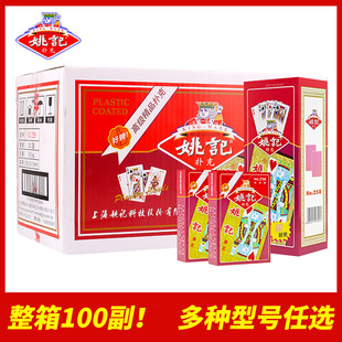 姚记258斗地主掼蛋959原厂整箱100副朴克纸牌桥牌精品清仓