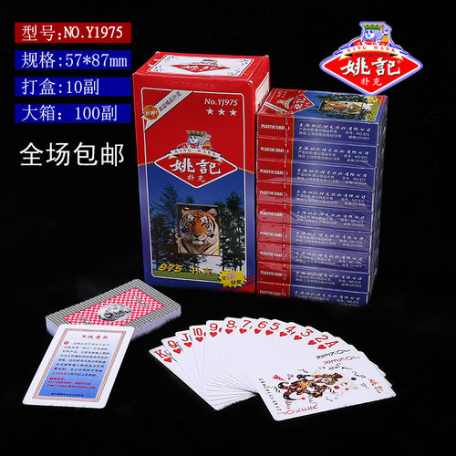 正品上海姚记扑克纸牌 No.975 休闲娱乐桌游姚记扑克纸牌100付整