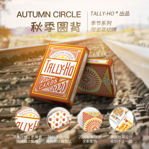 汇奇进口收藏花切单车花切练习牌 tally-ho th秋季版