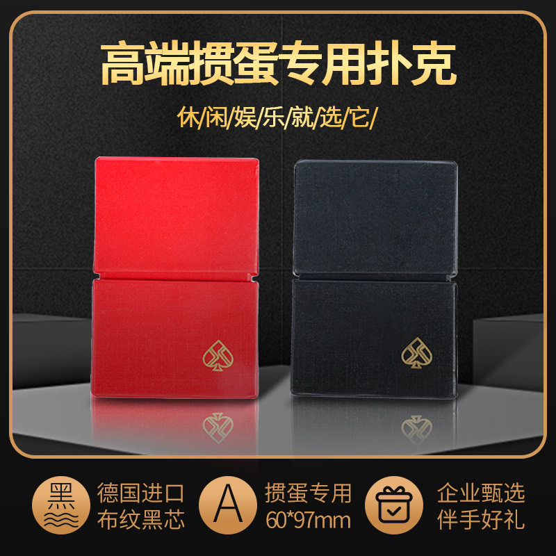 掼蛋金玺比赛专用技巧秘籍礼盒德国进口黑芯布纹纸可收纳