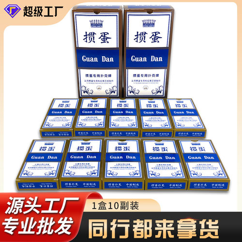 现货掼蛋比赛专用纸牌布纹黑芯纸耐磨专业级十副套装