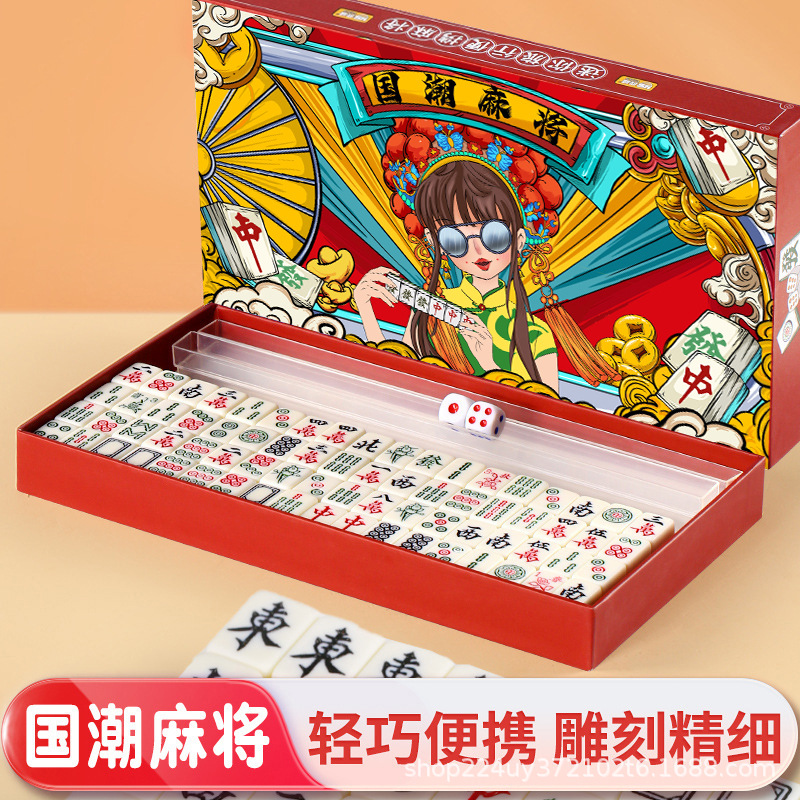 麻将小号迷你便携式旅行简装外出宿舍家用小型手搓小麻将牌144张