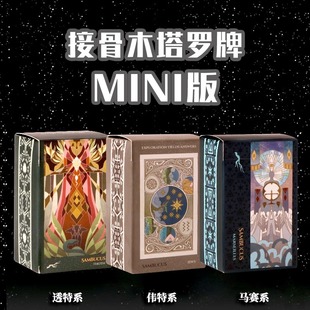 正版接骨木塔罗牌 V2 MINI版 全套成人新手星菱卡集韦特系卡罗牌
