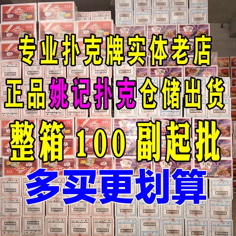 整箱100副正品姚记990扑克牌姚记塑料盒扑克布纹888扑克纸牌棋牌