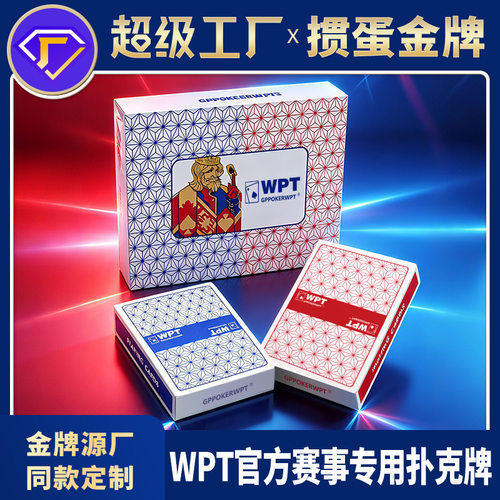 美式wpt德州扑克塑料比赛竞技专用牌pvc大字防水磨砂牌
