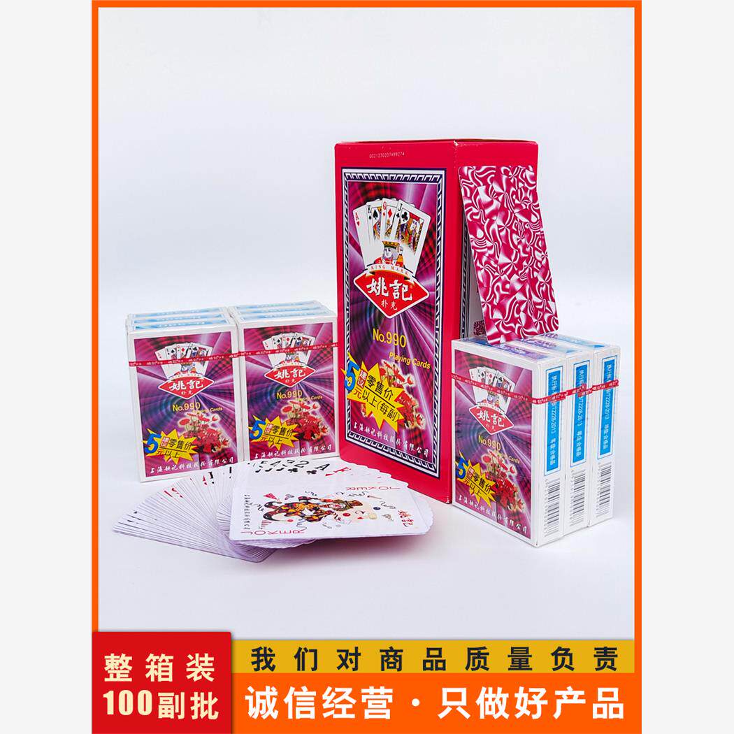 姚记扑克牌整箱100副装便宜批正品纸牌扑克258 990 2018 1308 979