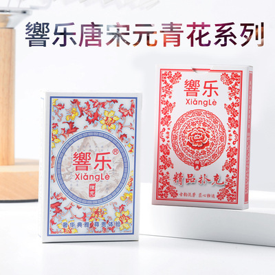 响乐青花整箱100副便宜棋牌室唐宋元系列家用斗地主