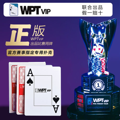 德州扑克赛事专用高档wpt全新塑料pvc防水磨砂大字宽牌朴克