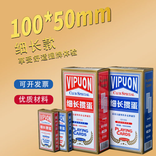 塑料掼蛋专用细长版塑料pvc防水防折高档惯蛋比赛窄牌卜克