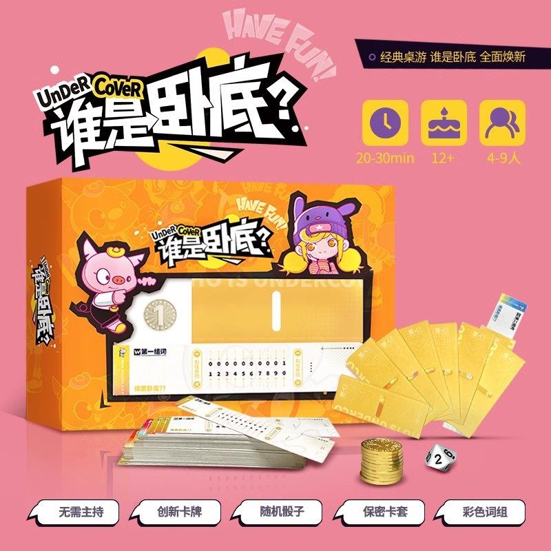 谁是卧底卡牌桌游豪华4-9人休闲聚会过年家庭游戏搞笑无需主持,运动/瑜伽/健身/球迷用品,德州扑克,淘宝优惠券,粉丝福利购,淘宝优惠卷