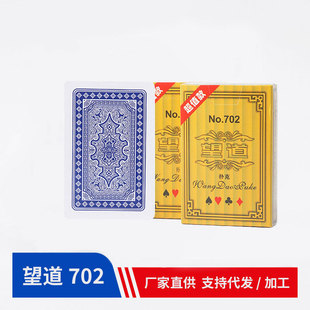 厂家直供望道702扑克纸牌斗地主室外娱乐纸牌加硬扑克飞牌