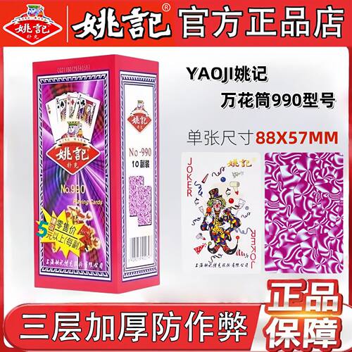 姚记整箱100副整条正宗朴克掼蛋专用硬纸牌棋牌室便宜