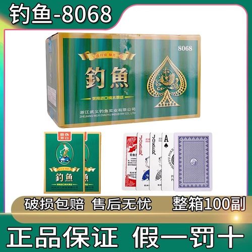 钓鱼扑克单副10副装8068家用扑克纸牌斗地主掼蛋加厚整箱100副