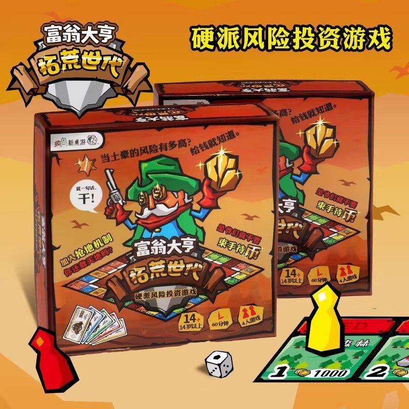 富翁大亨之拓荒世代儿童益智桌游休闲聚会强手棋多人对战桌面游戏,运动/瑜伽/健身/球迷用品,德州扑克,淘宝优惠券,粉丝福利购,淘宝优惠卷