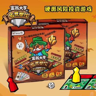 富翁大亨之拓荒世代儿童益智桌游休闲聚会强手棋多人对战桌面游戏