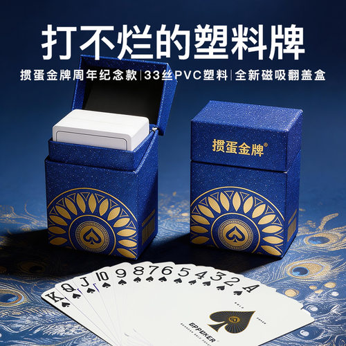 【掼蛋金牌4周年纪念】高端掼蛋塑料扑克33丝PVC防水耐磨防滑
