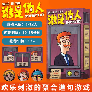 谁是伪人桌游伪人测试零售版多人身份推理聊天聚会游戏趴欢乐游戏