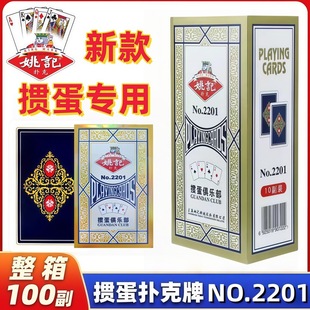 掼蛋扑克2201斗地主掼蛋比赛高品质整箱姚记掼蛋专用纸牌