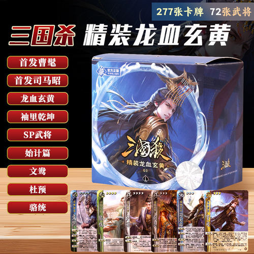 正版三国杀桌游精装兵势篇龙血玄黄势魏延势太史慈曹髦司马昭宽牌