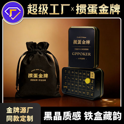 【黑金计分铁盒】掼蛋专用塑料细长窄版塑料牌德国纸牌