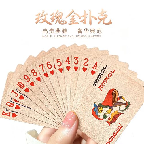 玫瑰金色塑料pvc德州扑克感高颜值pet玫瑰花纹防水粉色