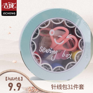 缝纫机线针线盒套装缝衣服的线手缝被子棉线家用黑线白线小卷结实