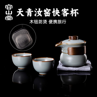 快客杯一壶二杯户外一人茶具套装 容山堂天青汝窑旅行茶具便携式