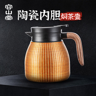 容山堂竹编陶瓷内胆焖茶壶不锈钢保温壶家用泡茶壶老白茶专用焖壶
