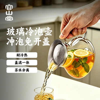 容山堂纯钛玻璃冷泡壶