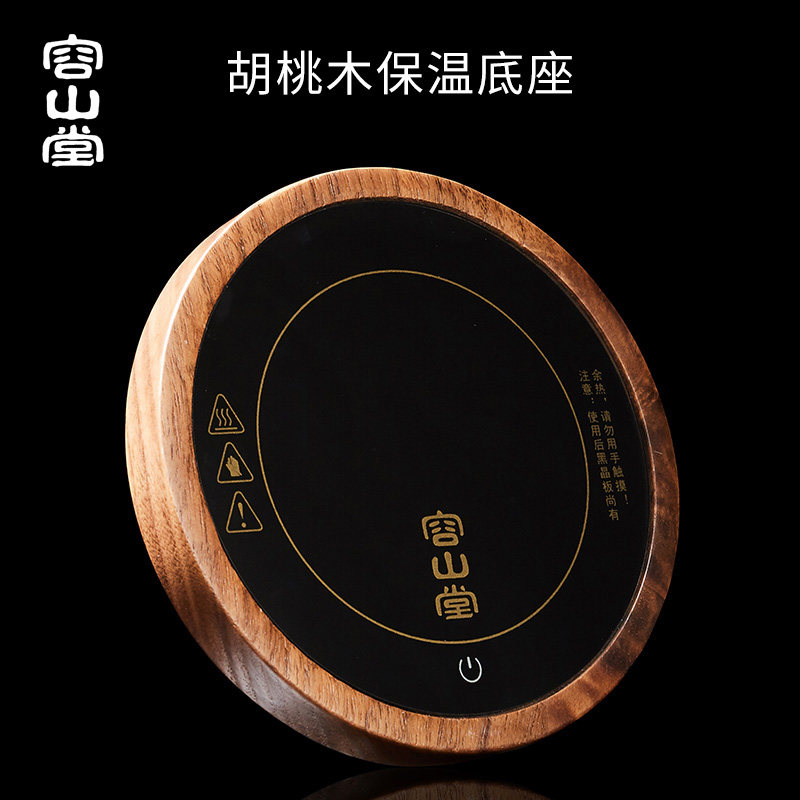 定制容山堂电加热杯垫恒温宝温茶器办公室水杯茶杯保温底座茶具配