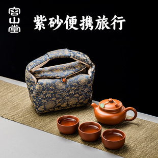 便携式 容山堂宜兴紫砂壶茶具套装 旅行茶具茶具外出携带包露营茶具
