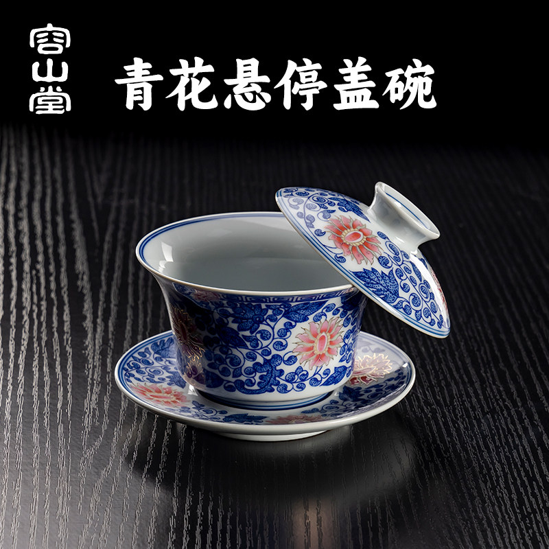 容山堂青花瓷彩绘白瓷三才盖碗图片
